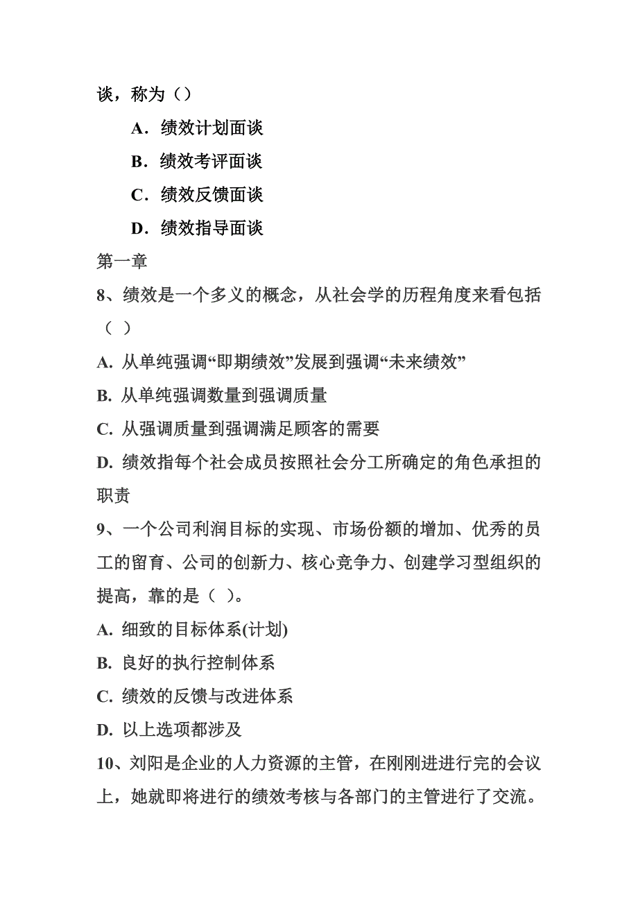 第三章--绩效指标和标准练习题_第3页