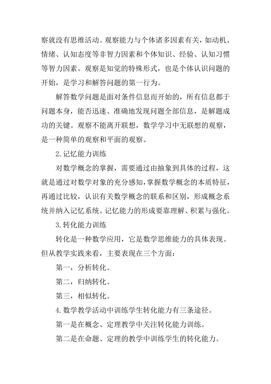 关于国培“数学思维发展与数学学习”的思考学习总结.doc_第2页