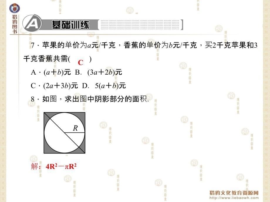 第三章整式及其加减第三章整式及其加减1.字母表示数_第5页