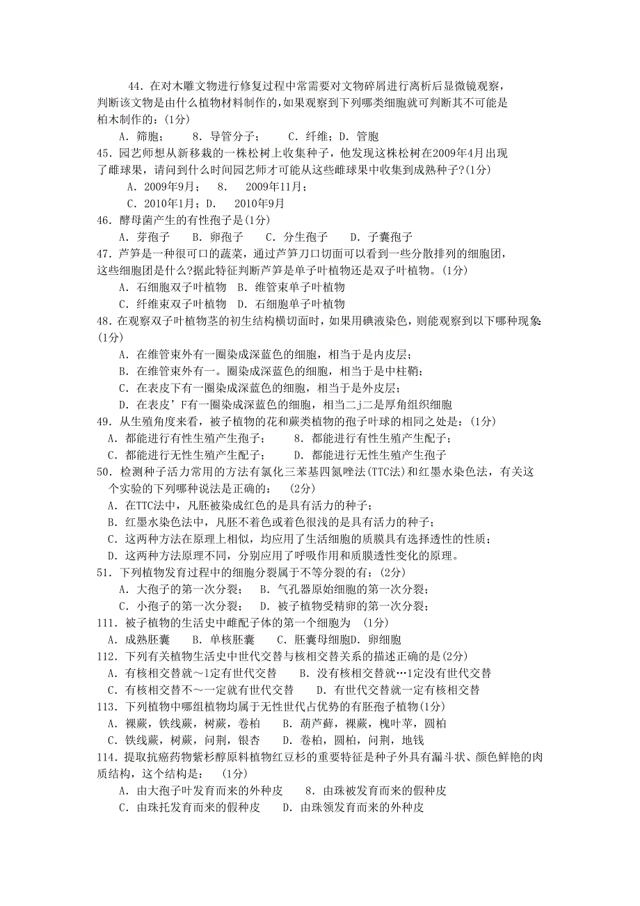 全国生物竞赛植物学试题汇总_第2页