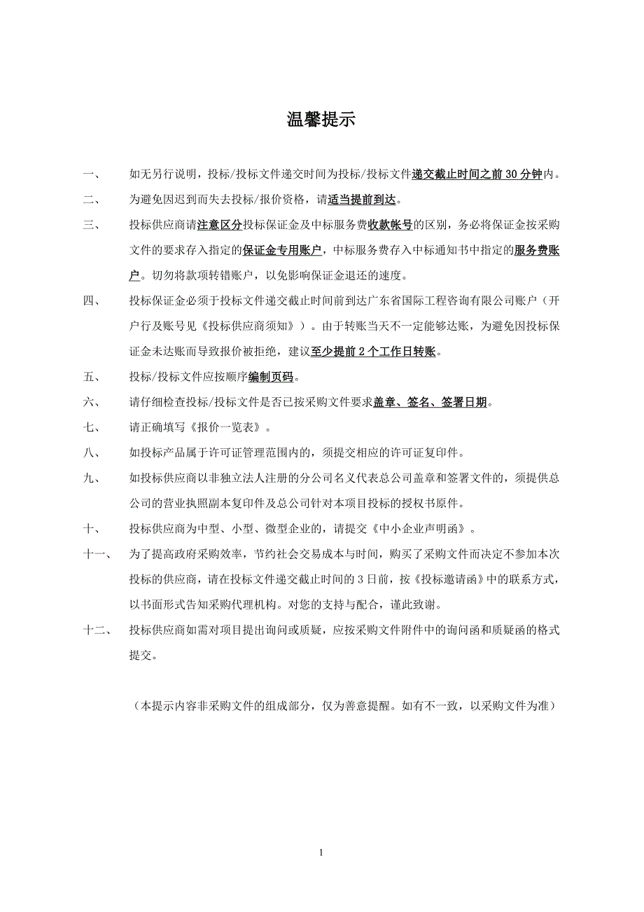 廉江生活污水处理设施整捆绑PPP项目工程勘察设计_第2页