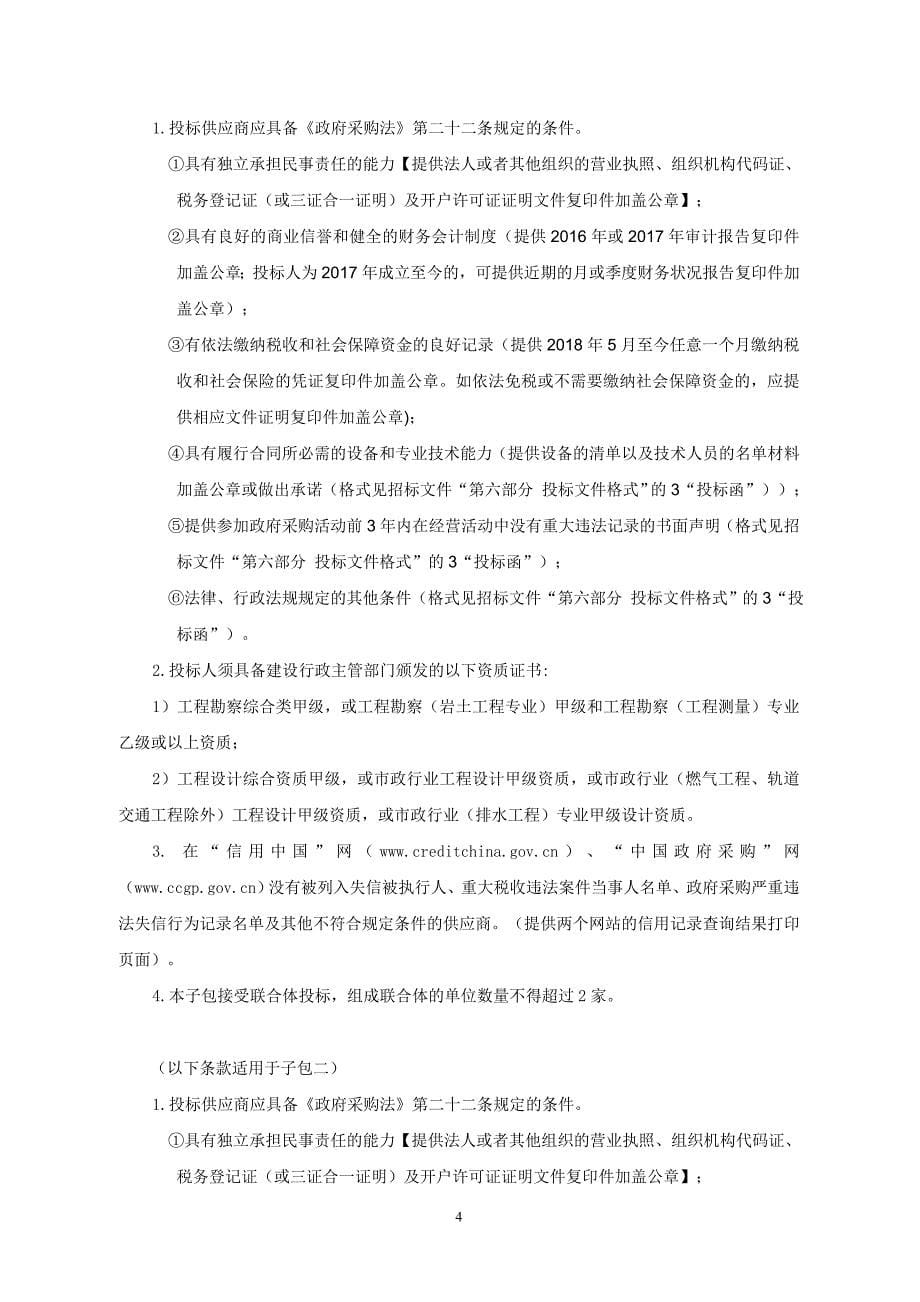 廉江生活污水处理设施整捆绑PPP项目工程勘察设计_第5页