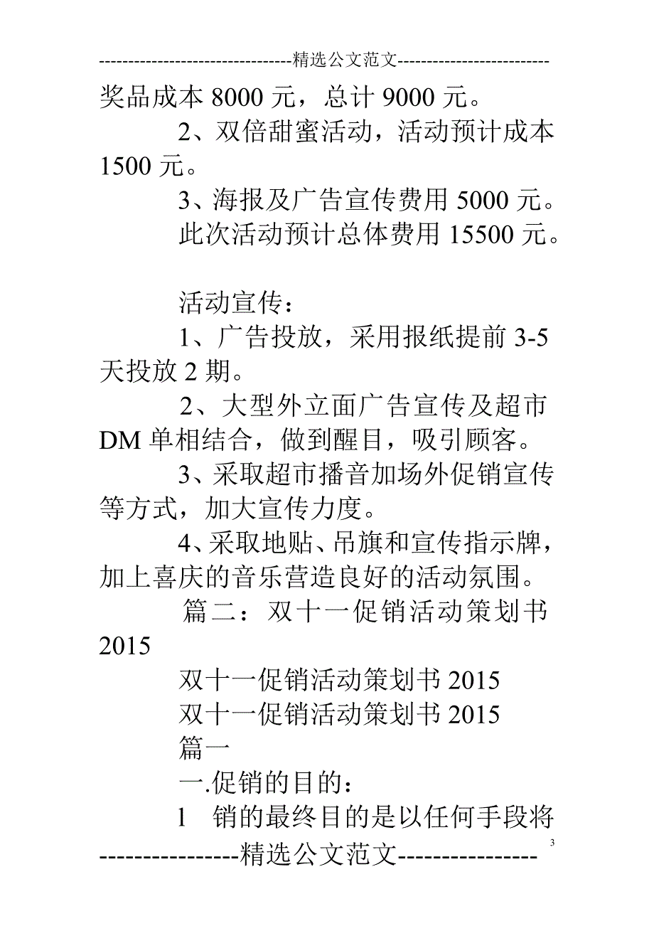 双十一商场促销活动方案抽奖_第3页