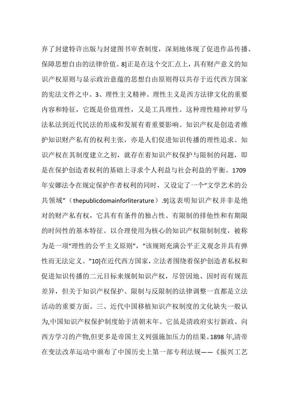 当代中国知识产权文化的构建(一)_第5页