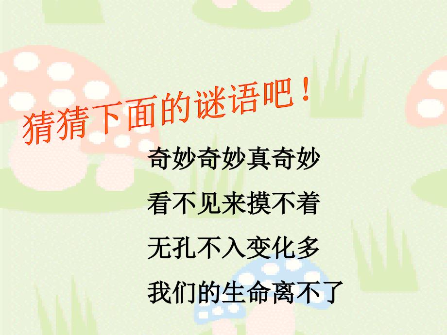 第二单元7致空气3章节_第1页