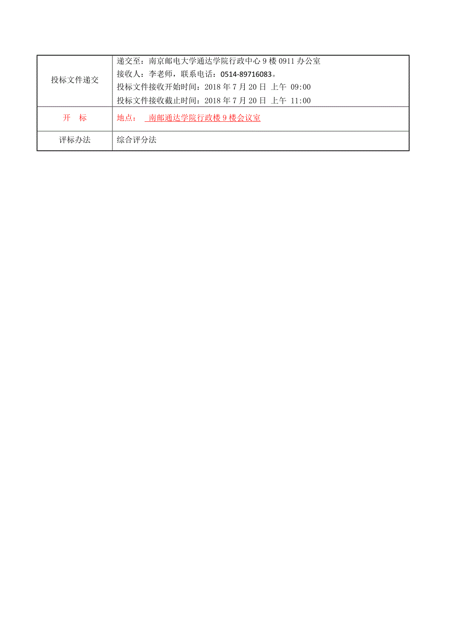 南京邮电大学通达学院(1)_第3页