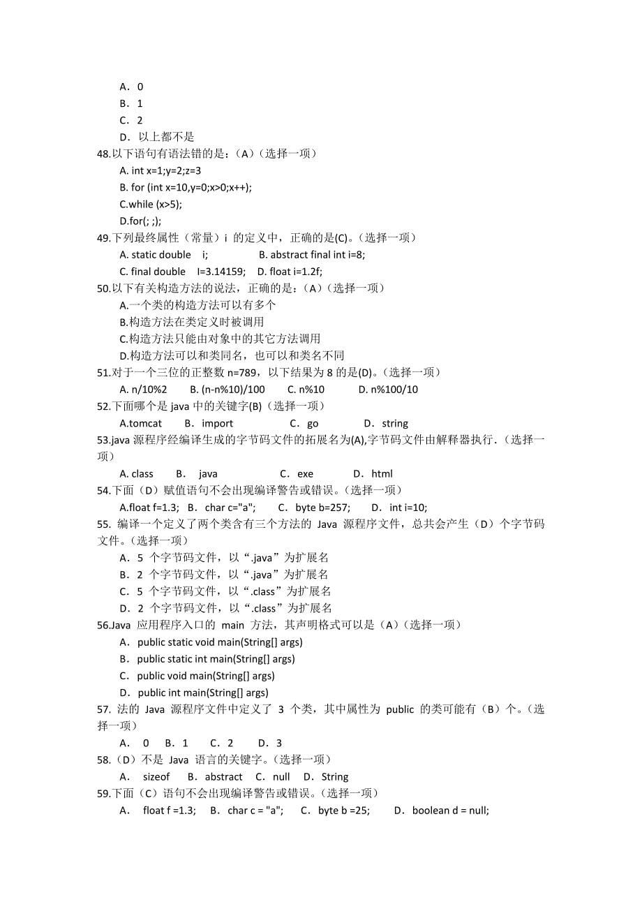 Java基础题库_第5页