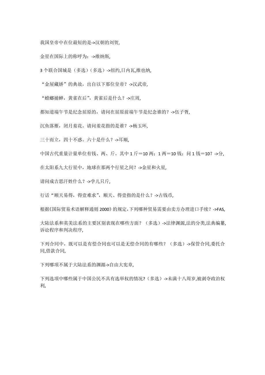 中国古代重量计量单位有钱_第5页