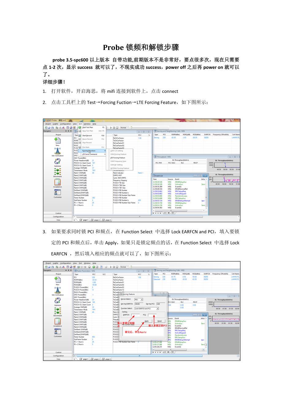 probe锁频测试步骤_第1页