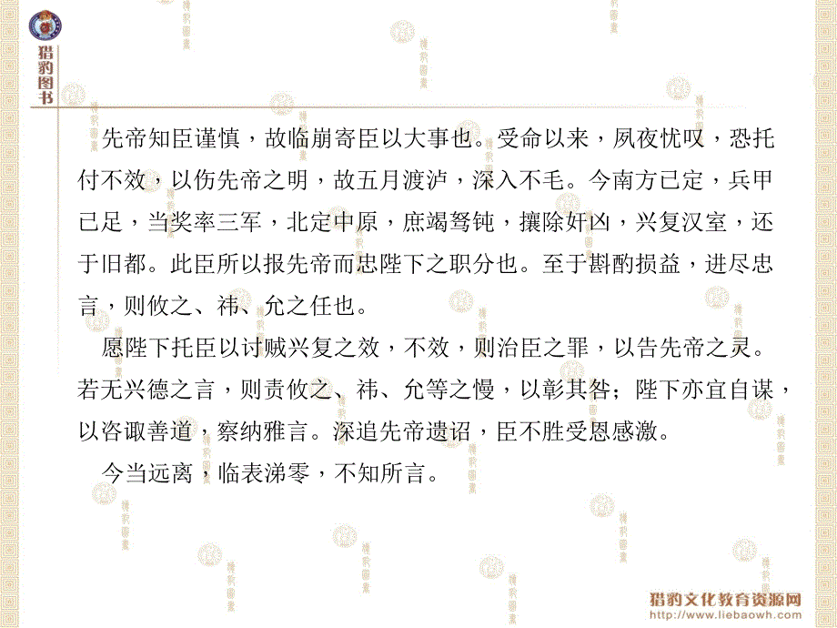 第二部分古诗文阅读第8篇出师表_第4页