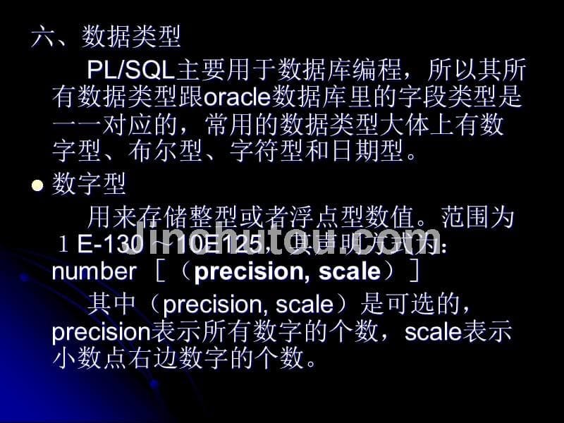 plsql语法以及程序编写介绍_第5页