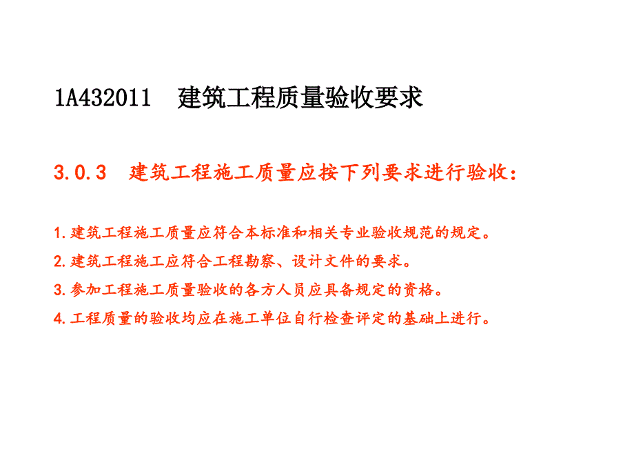 技术规范标准_房屋建筑工程技术标准_第3页