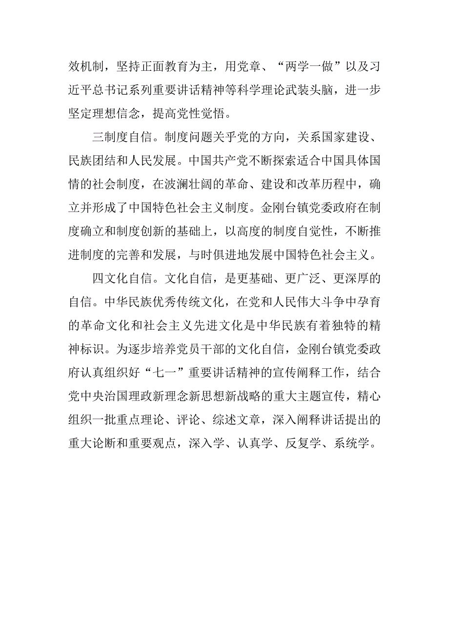 坚持四个自信学习心得笔记：坚定不移的走中国特色社会主义道路.doc_第2页