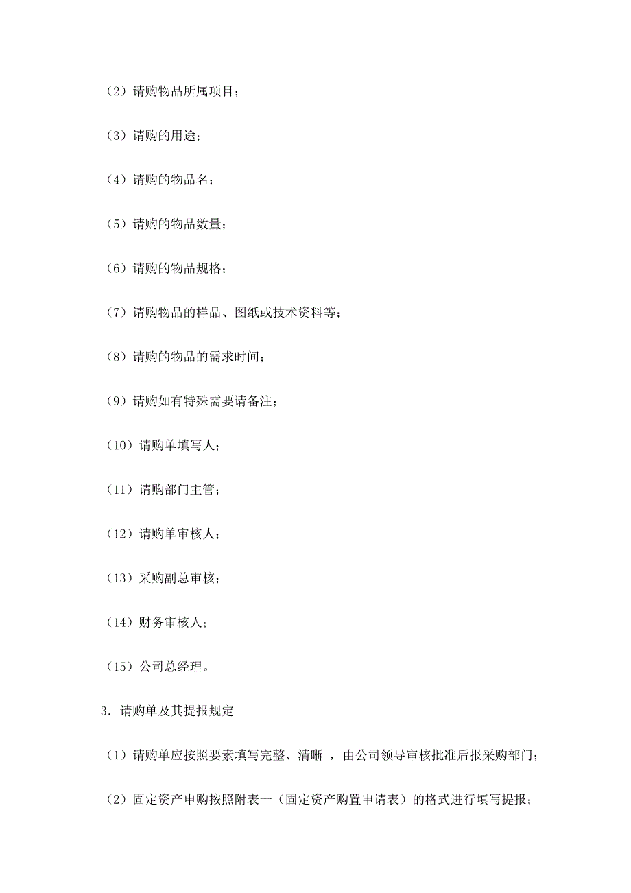 公司采购制度_第2页