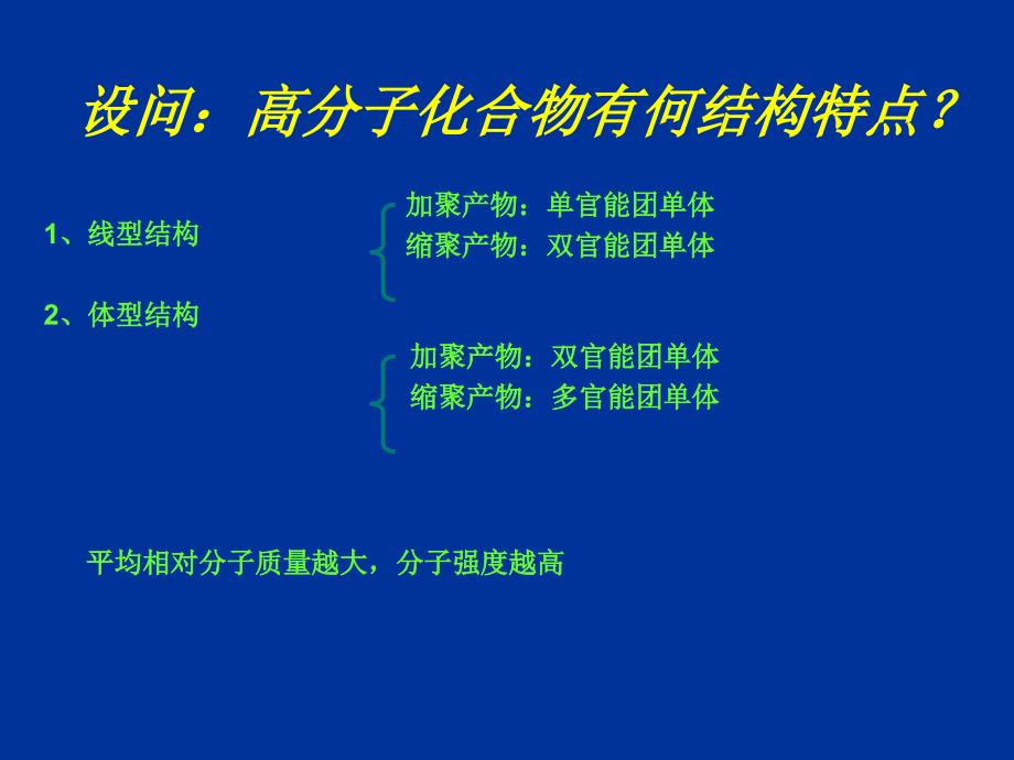 第二节应用广泛的高分子材料应用广泛的高分子材料_第4页