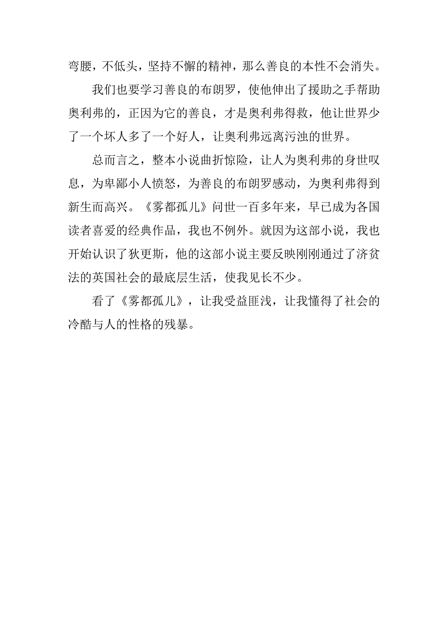 关于《雾都孤儿》的读后感400字600字读雾都孤儿后的感想500字800字开头结尾.doc_第2页