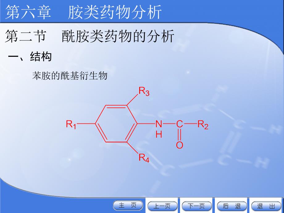 第六章节课件第六章节课件2章节_第2页