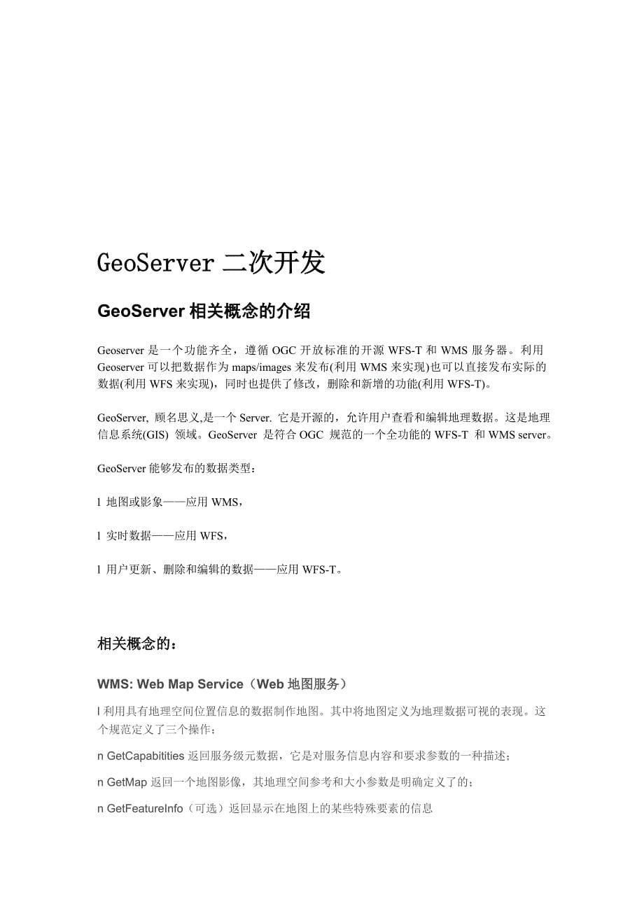 GeoServer-学习手册_第5页