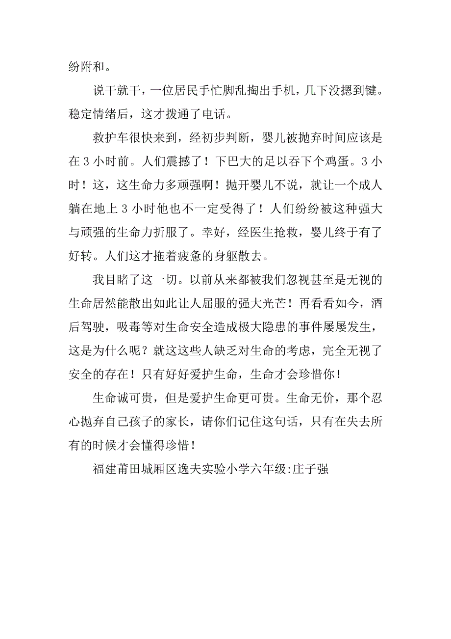 感悟生命六年级作文800字.doc_第2页