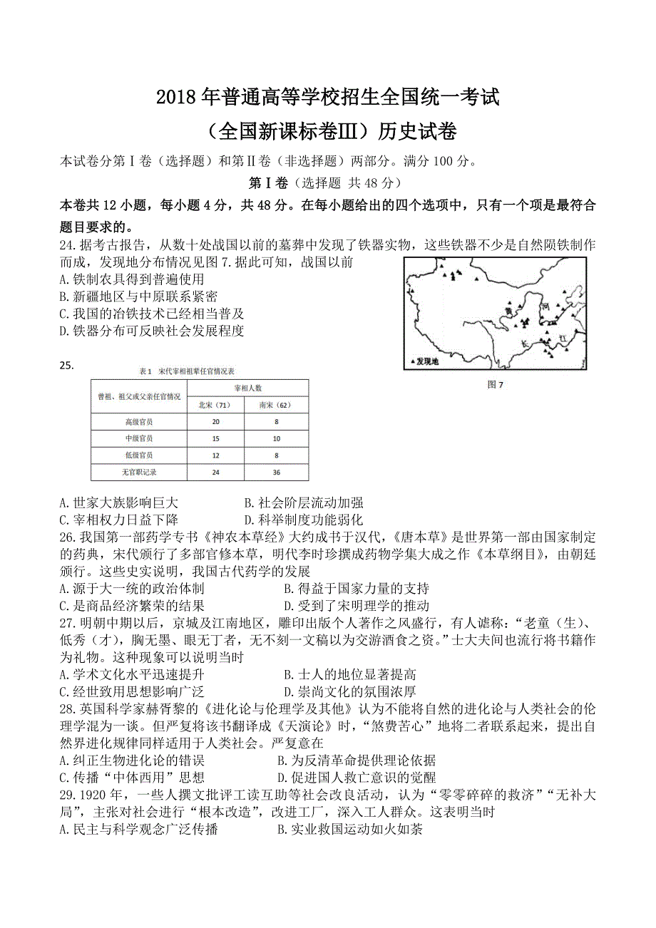 高考文综全国卷3历史试卷及答案_第1页