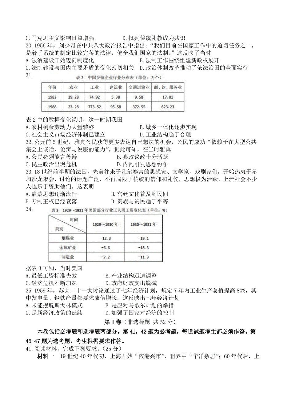 高考文综全国卷3历史试卷及答案_第2页