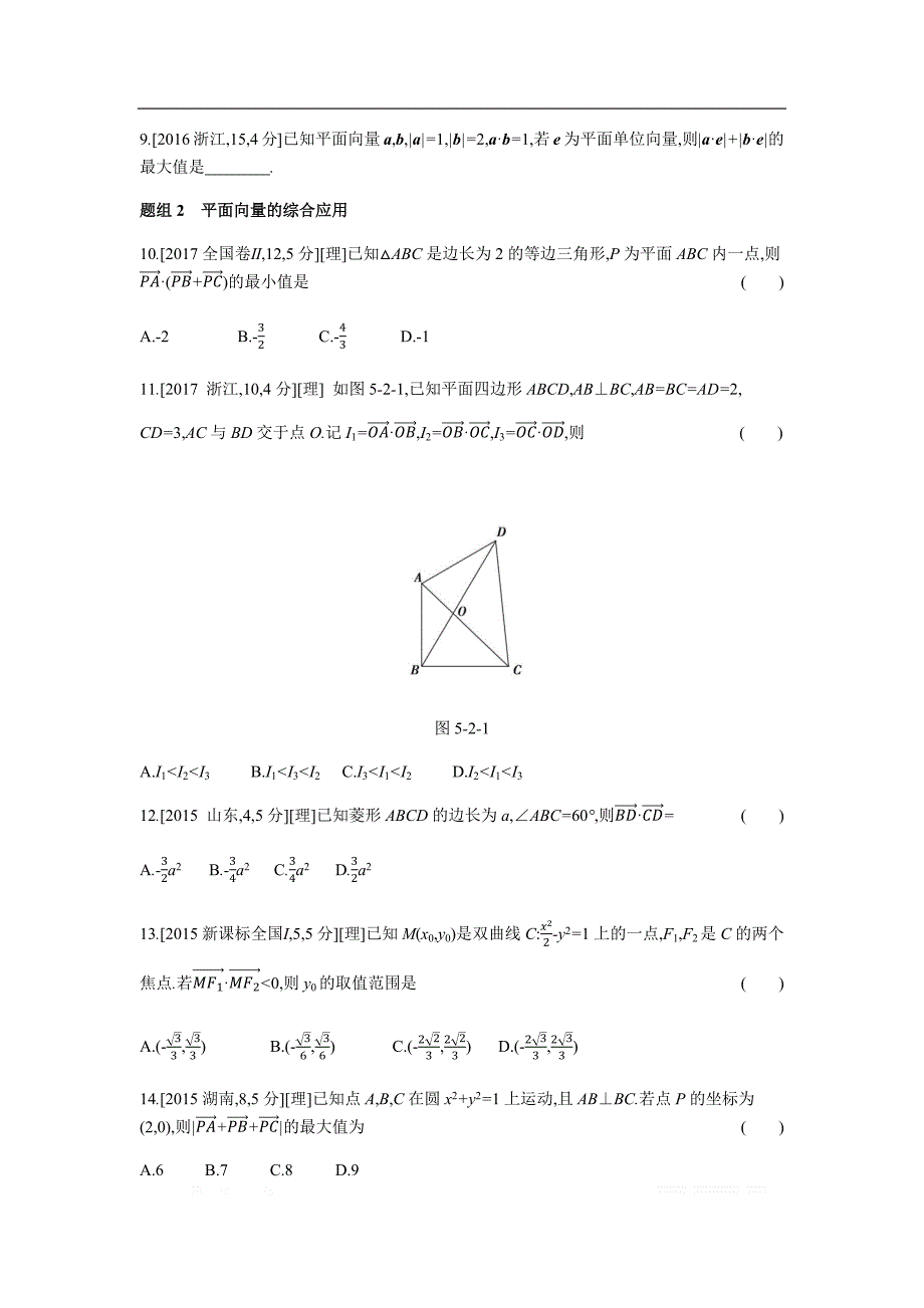 2019版理科数学一轮复习高考帮试题：第5章第2讲 平面向量的数量积及应用（考题帮.数学理） _第2页