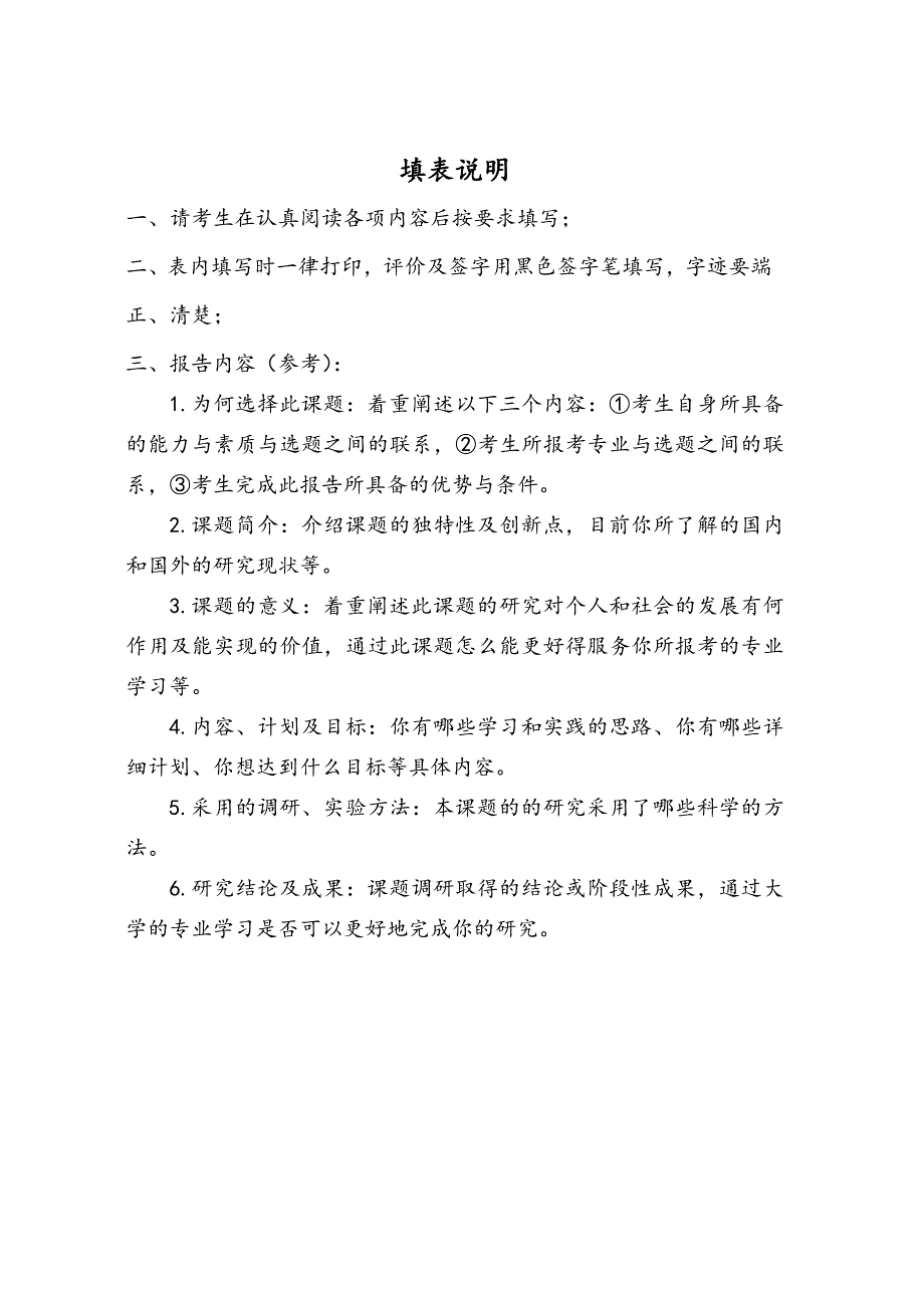 中国地质大学武汉自主选拔学科调研报告2_第2页