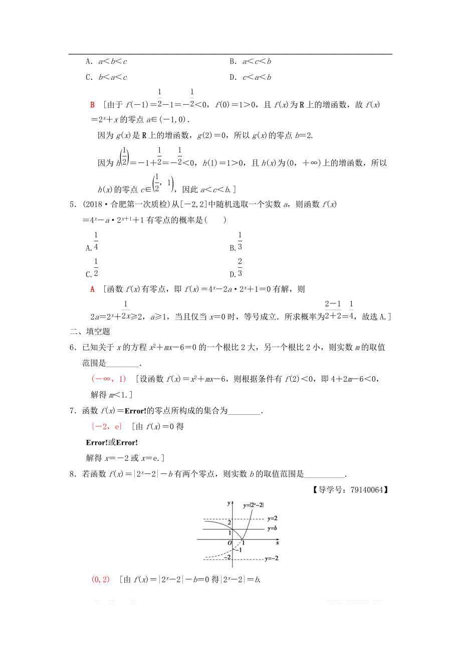 2019年高考数学一轮复习课时分层训练11函数与方程理北师大版__第2页