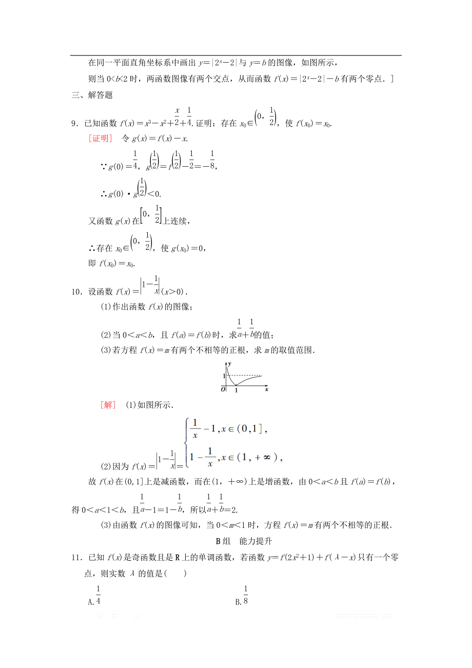 2019年高考数学一轮复习课时分层训练11函数与方程理北师大版__第3页