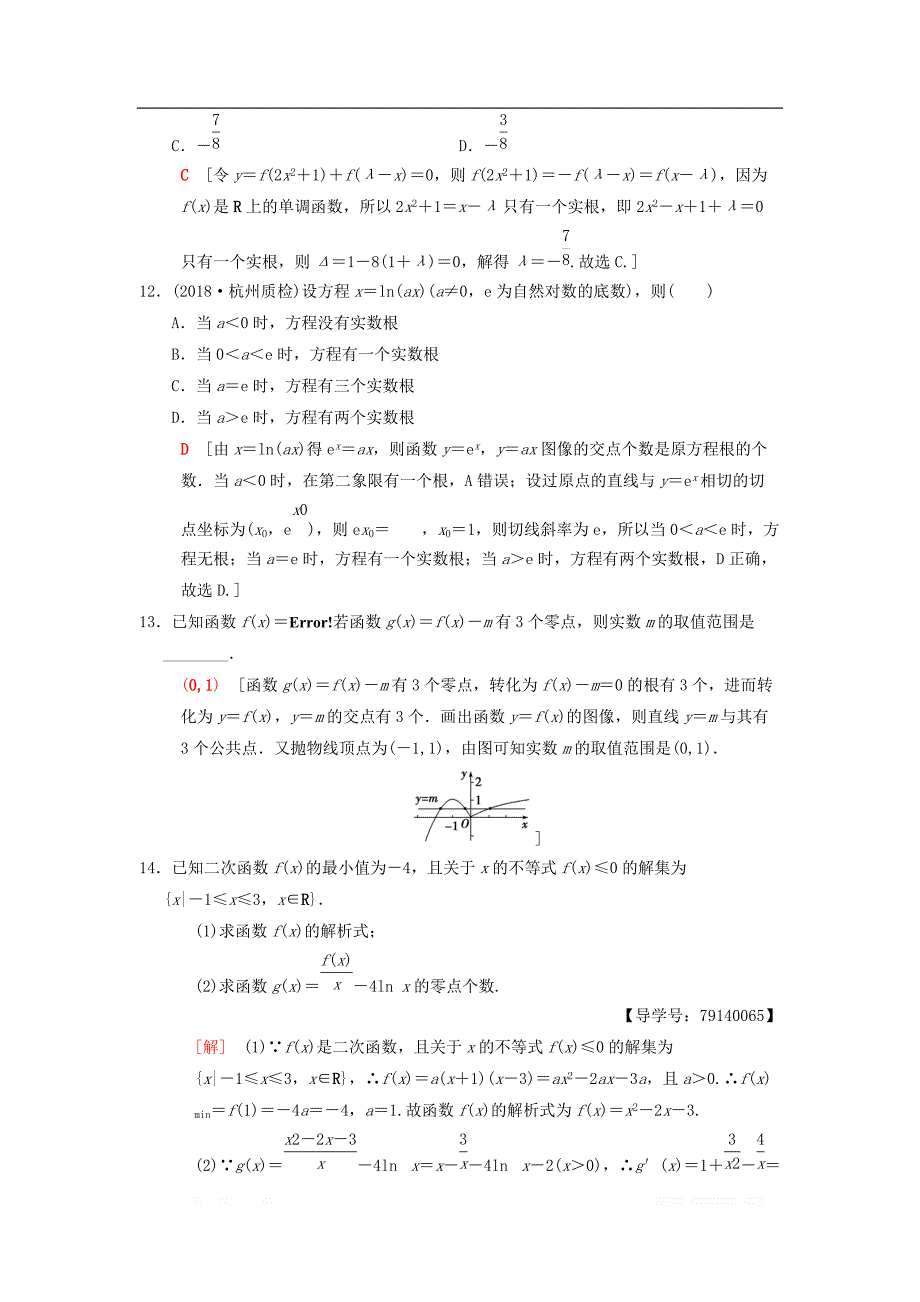 2019年高考数学一轮复习课时分层训练11函数与方程理北师大版__第4页