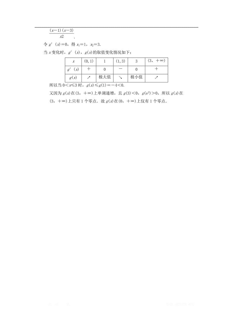 2019年高考数学一轮复习课时分层训练11函数与方程理北师大版__第5页