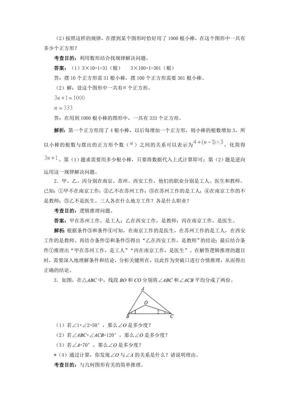 六年级下册《整理与复习─数学思考》同步试题_第5页