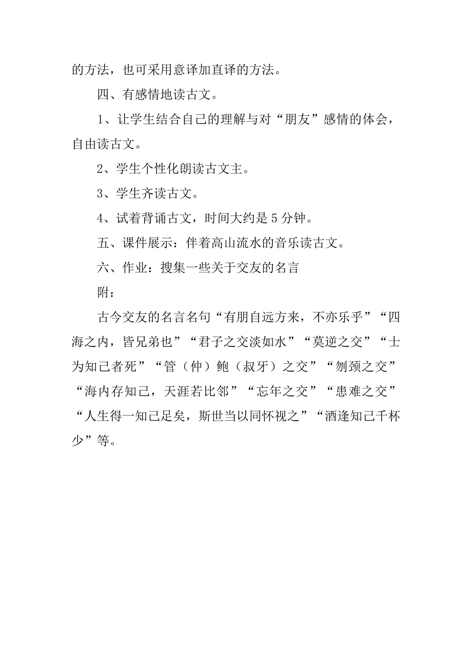 第二十五课《伯牙绝弦》教学设计.doc_第3页