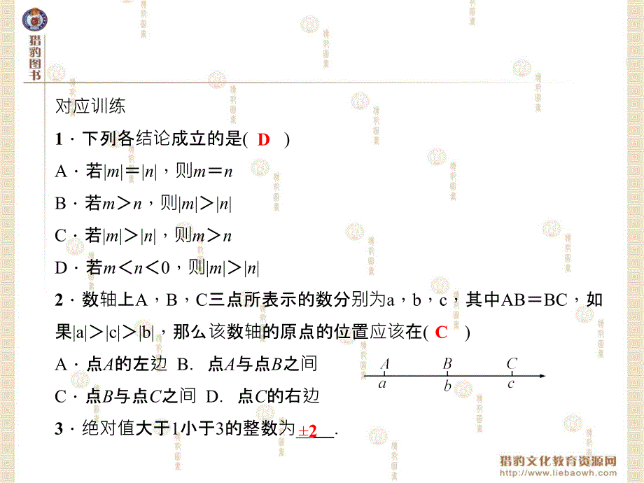 第二章有理数及其运算易错课堂二_第3页