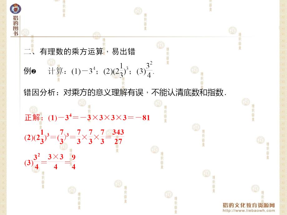 第二章有理数及其运算易错课堂二_第4页