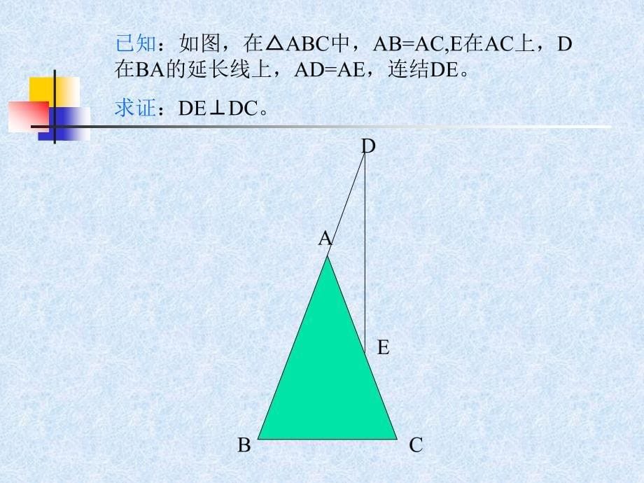 第十二章轴对称课件12.3.1等腰三角形2--性质的应用_第5页