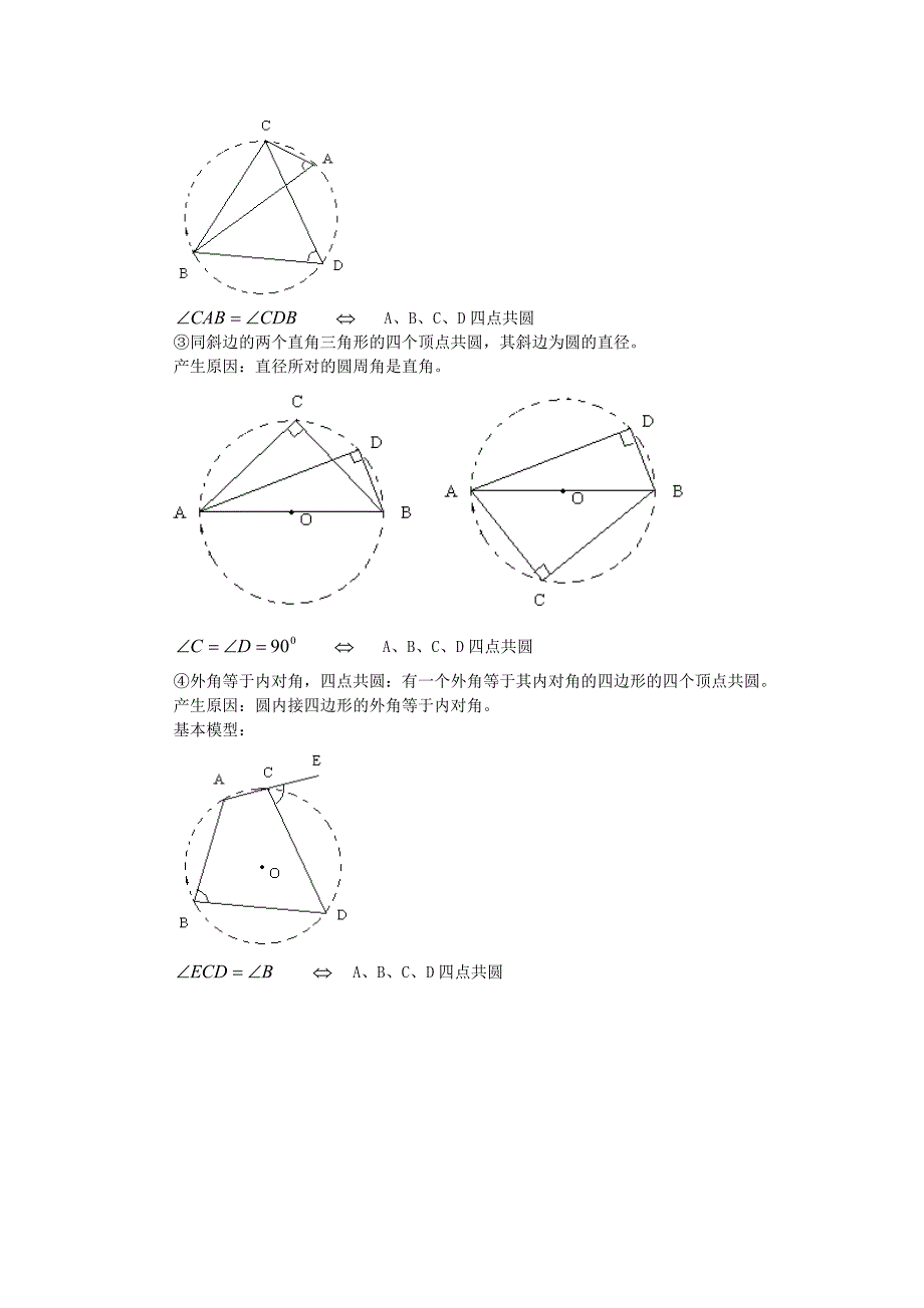 四点共圆(习题)_第2页