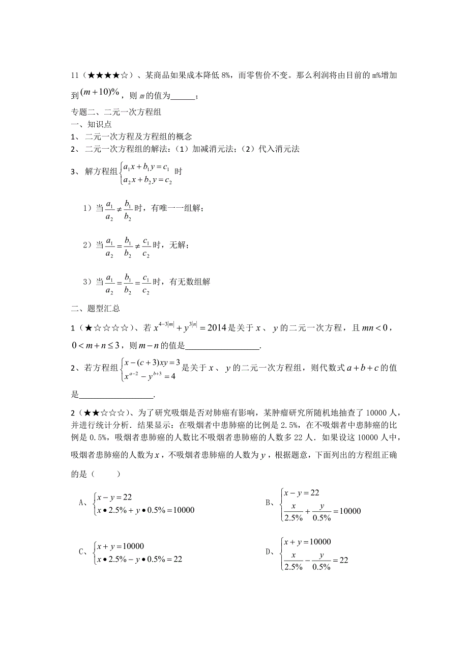 中考专题复习——方程与不等式最全面的考点_第2页