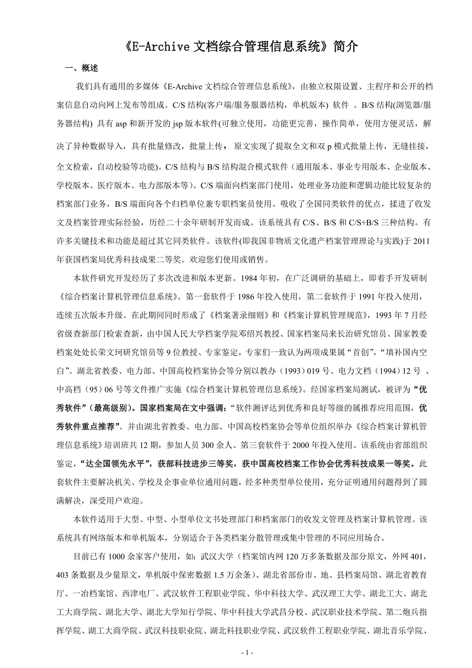 文档综合管理信息系统简介_第1页