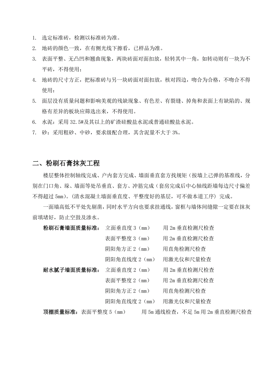 二施工质量标准手册_第3页