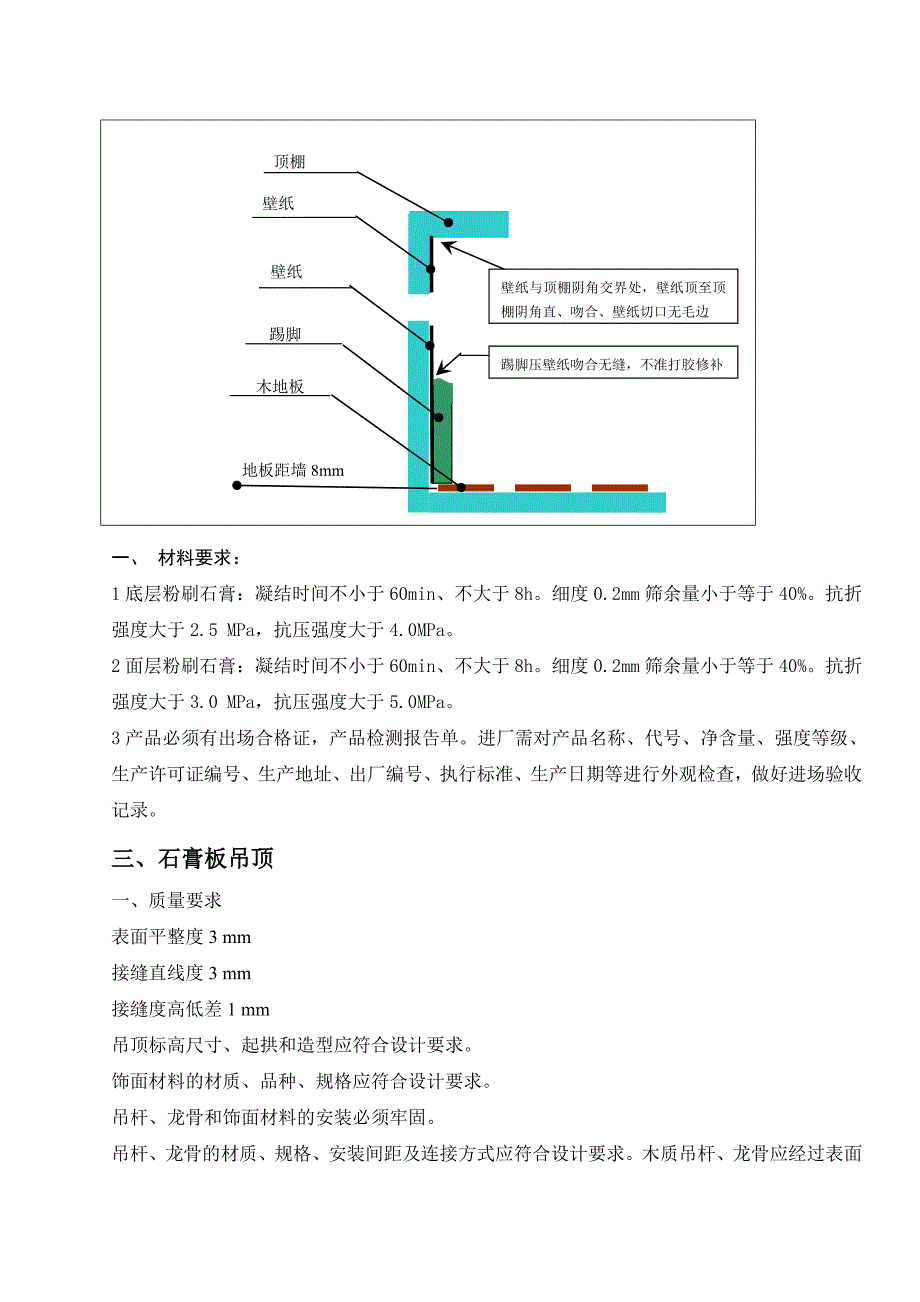 二施工质量标准手册_第4页