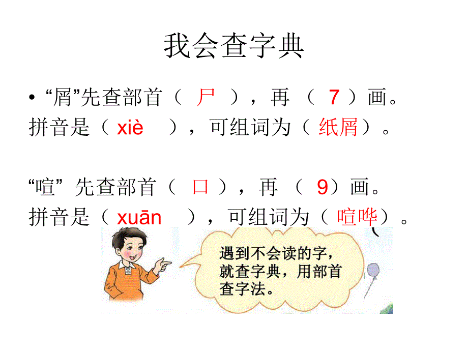 第五单元语文百花园五_第3页