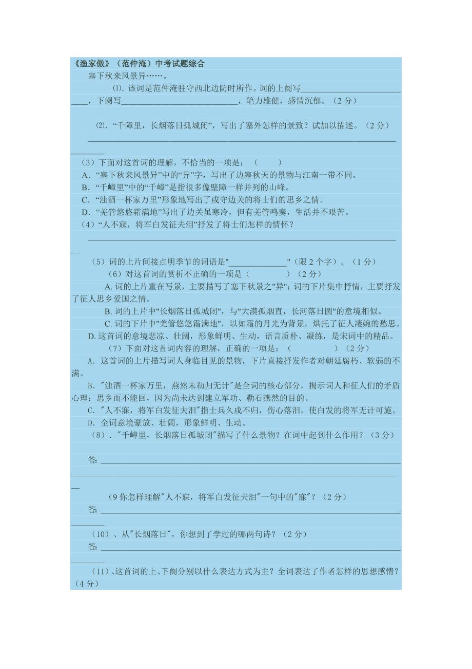 《渔家傲》(范仲淹)中考试题综合_第1页