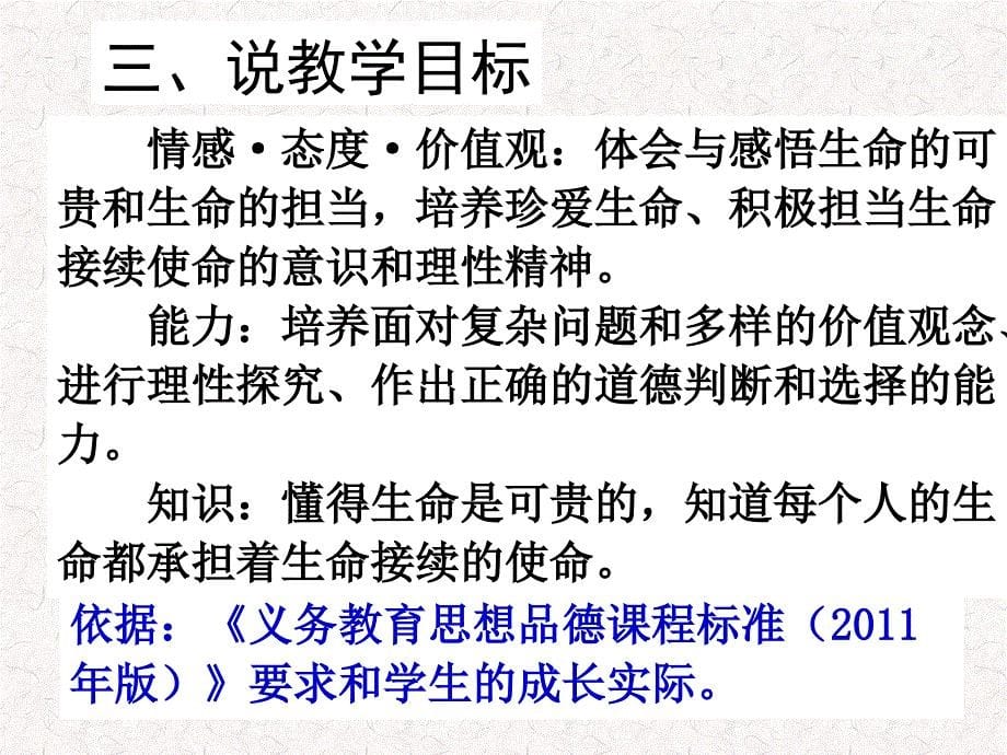 第八课人教版道德与法治七年级上册第四单元第八课第1框生命可以永恒吗说课课件共28张_第5页