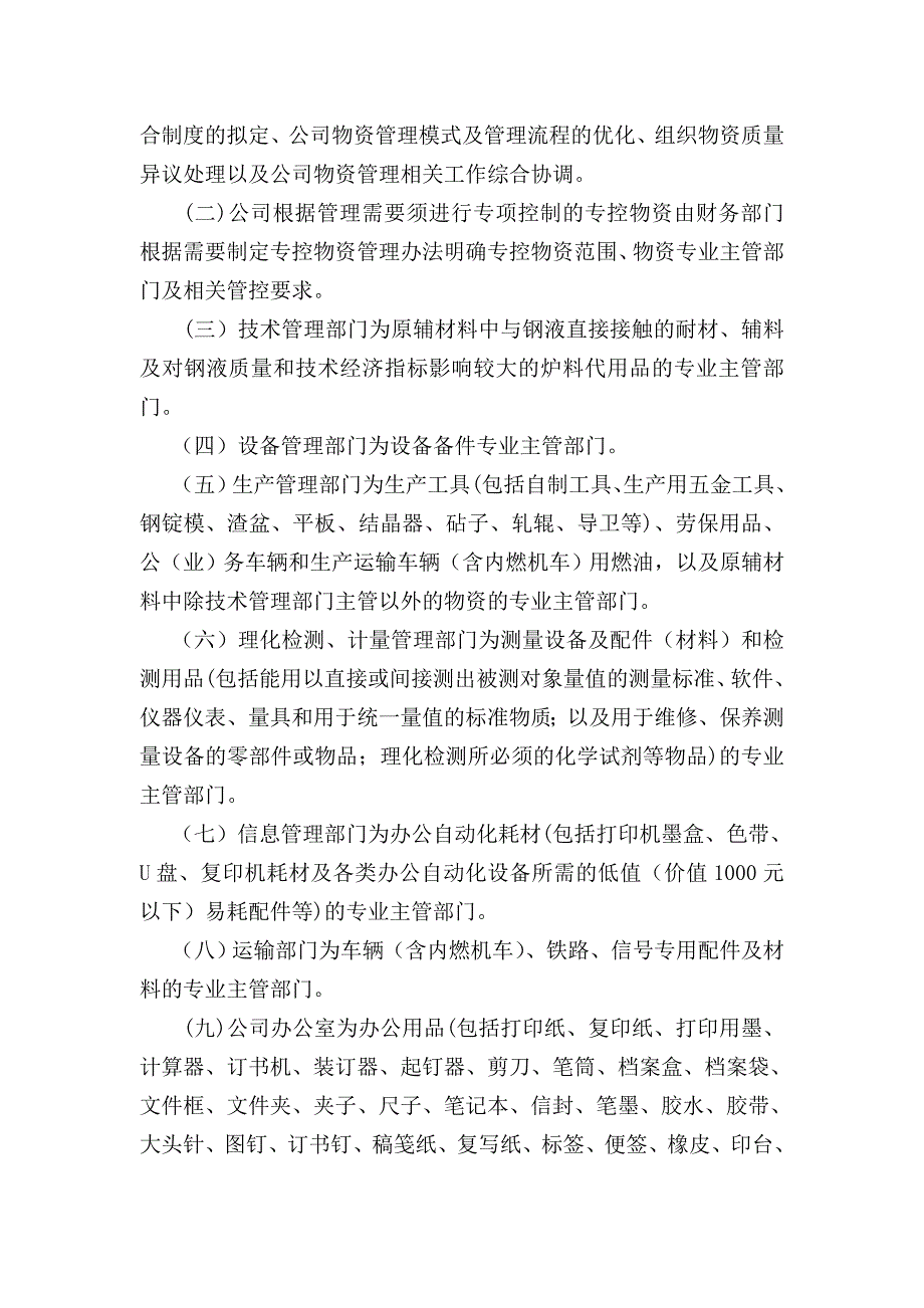 钢铁企业物资管理办法流程2_第2页