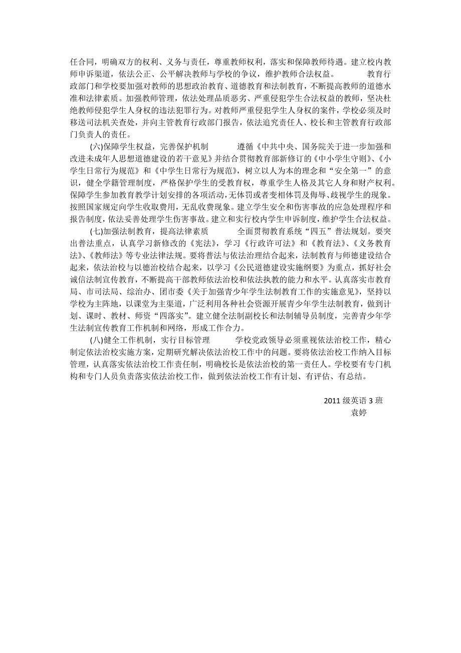 依法治国之依法治校、依法治教_第3页