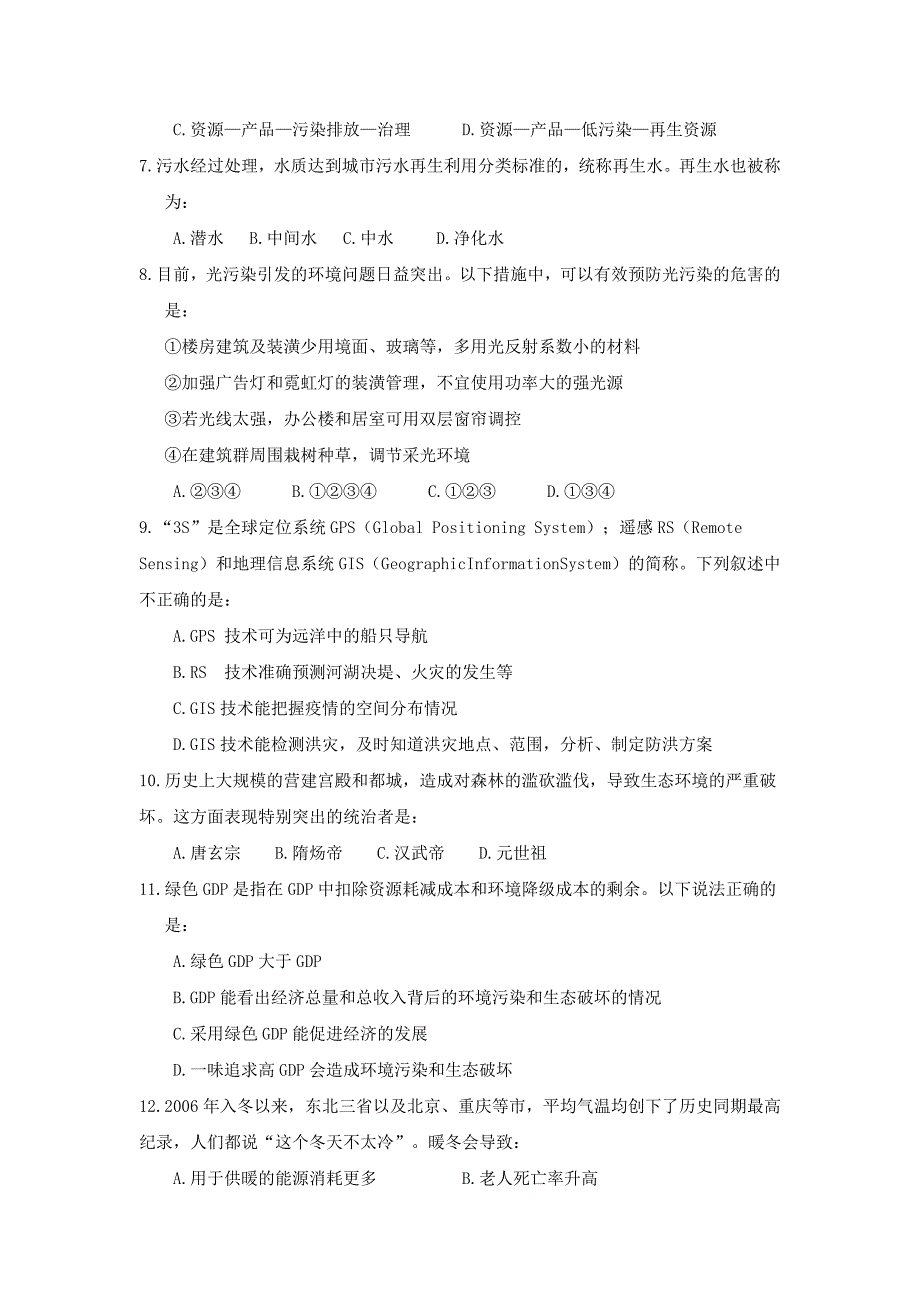 第一届-地球小博士全国地理科技大赛高中组试题(含答案)_第2页