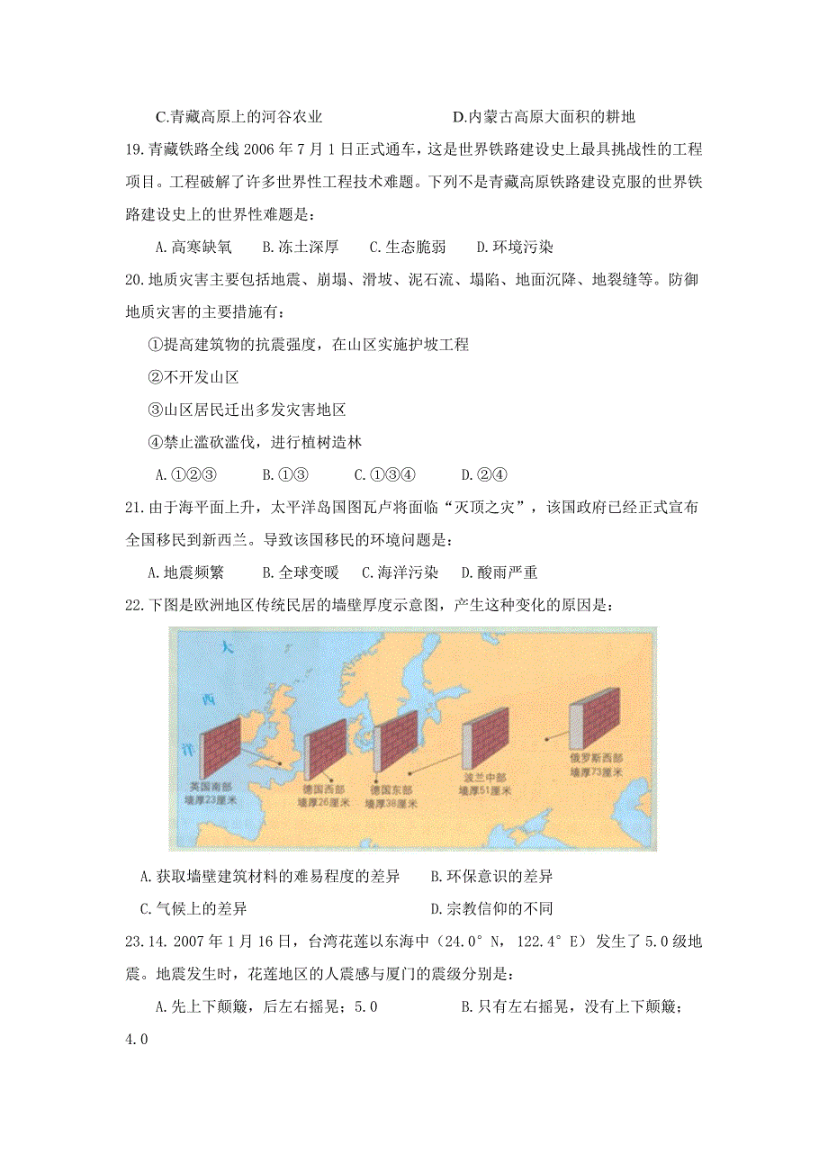 第一届-地球小博士全国地理科技大赛高中组试题(含答案)_第4页