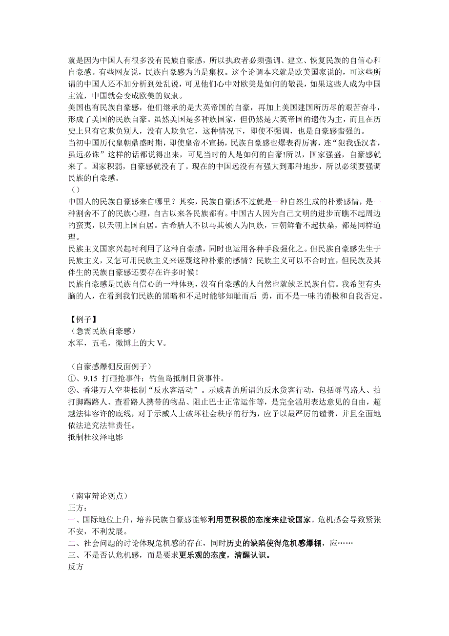 【资料】民族自豪感和危机感_第2页