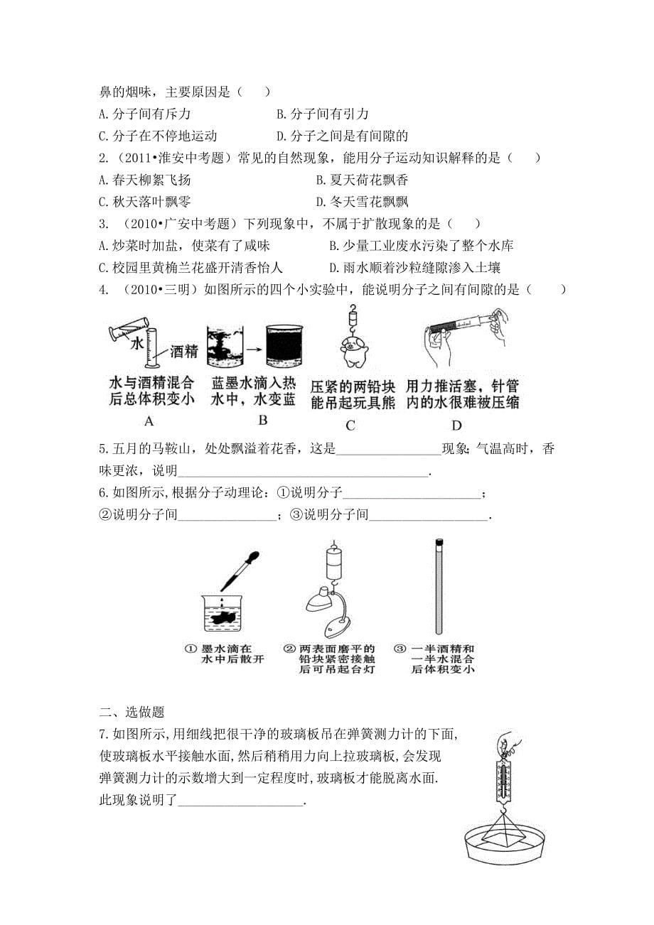 分子动理论的初步知识(教案、学案、反思)_第5页